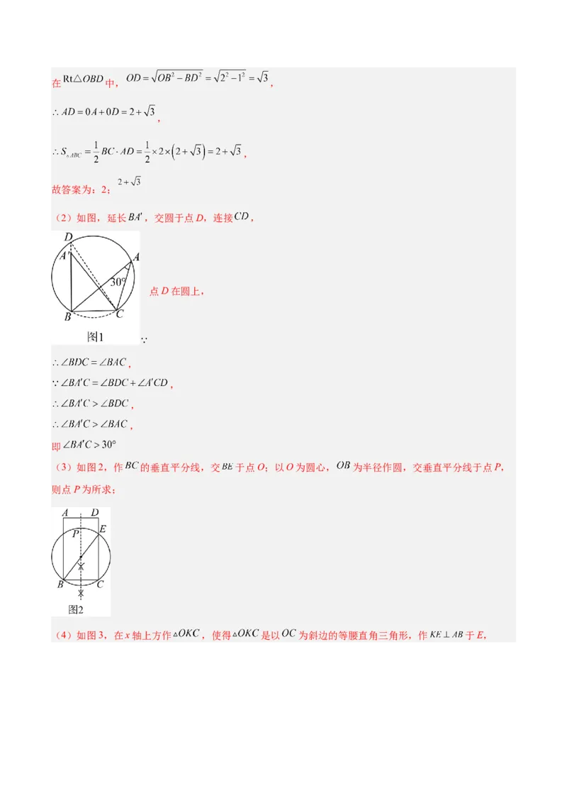 期中重难点真题特训之压轴满分题型（68题17个考点）（教师版）_人教版数学九年级上册_版本二_九年级数学上册（人教版）_重难点专题提升-V7_2025版