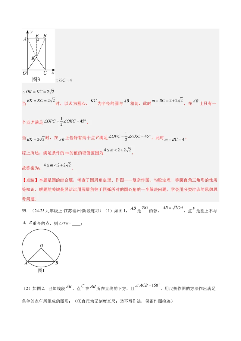 期中重难点真题特训之压轴满分题型（68题17个考点）（教师版）_人教版数学九年级上册_版本二_九年级数学上册（人教版）_重难点专题提升-V7_2025版