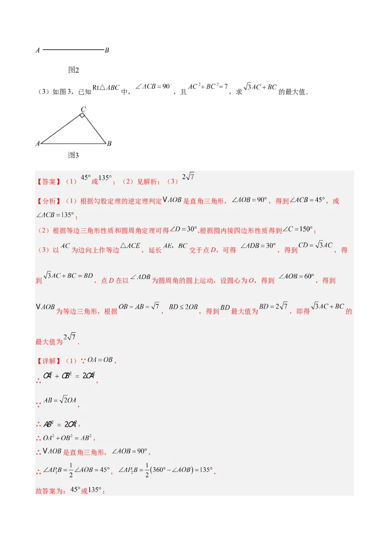 期中重难点真题特训之压轴满分题型（68题17个考点）（教师版）_人教版数学九年级上册_版本二_九年级数学上册（人教版）_重难点专题提升-V7_2025版