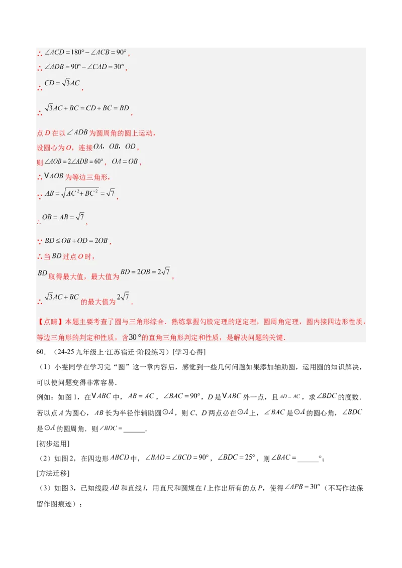 期中重难点真题特训之压轴满分题型（68题17个考点）（教师版）_人教版数学九年级上册_版本二_九年级数学上册（人教版）_重难点专题提升-V7_2025版