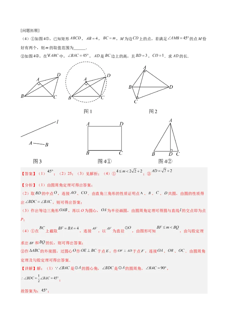 期中重难点真题特训之压轴满分题型（68题17个考点）（教师版）_人教版数学九年级上册_版本二_九年级数学上册（人教版）_重难点专题提升-V7_2025版
