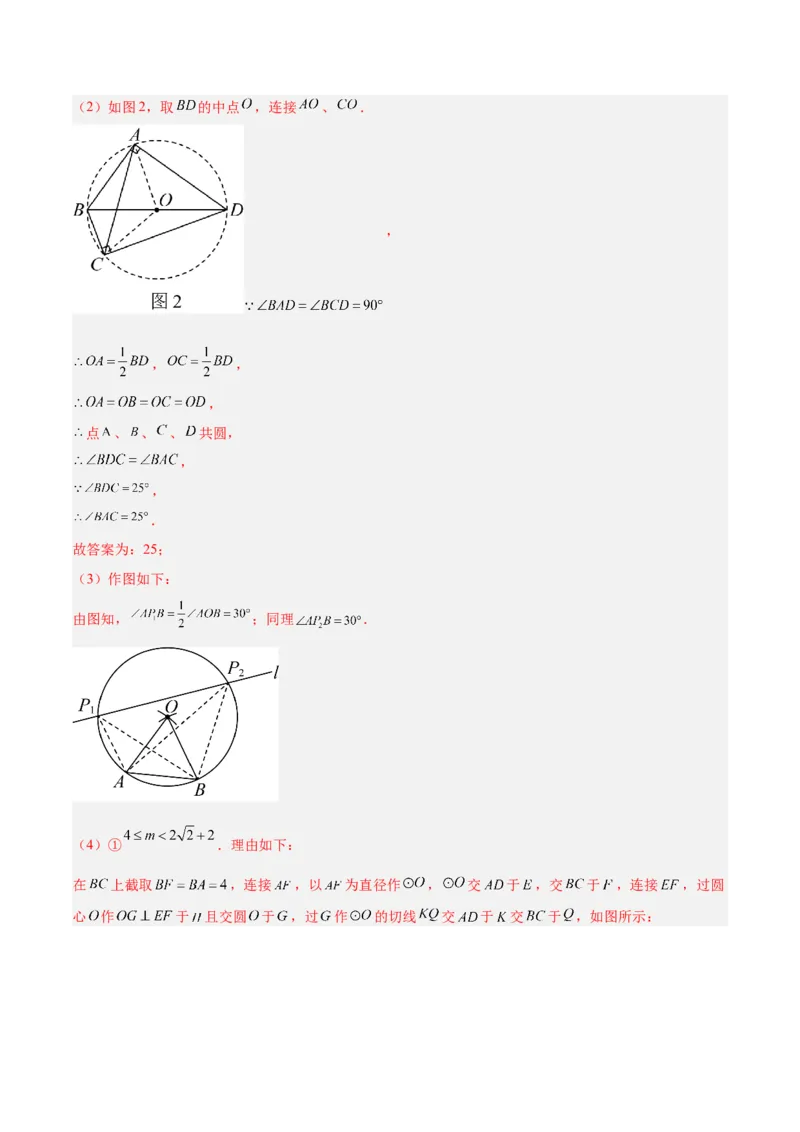 期中重难点真题特训之压轴满分题型（68题17个考点）（教师版）_人教版数学九年级上册_版本二_九年级数学上册（人教版）_重难点专题提升-V7_2025版