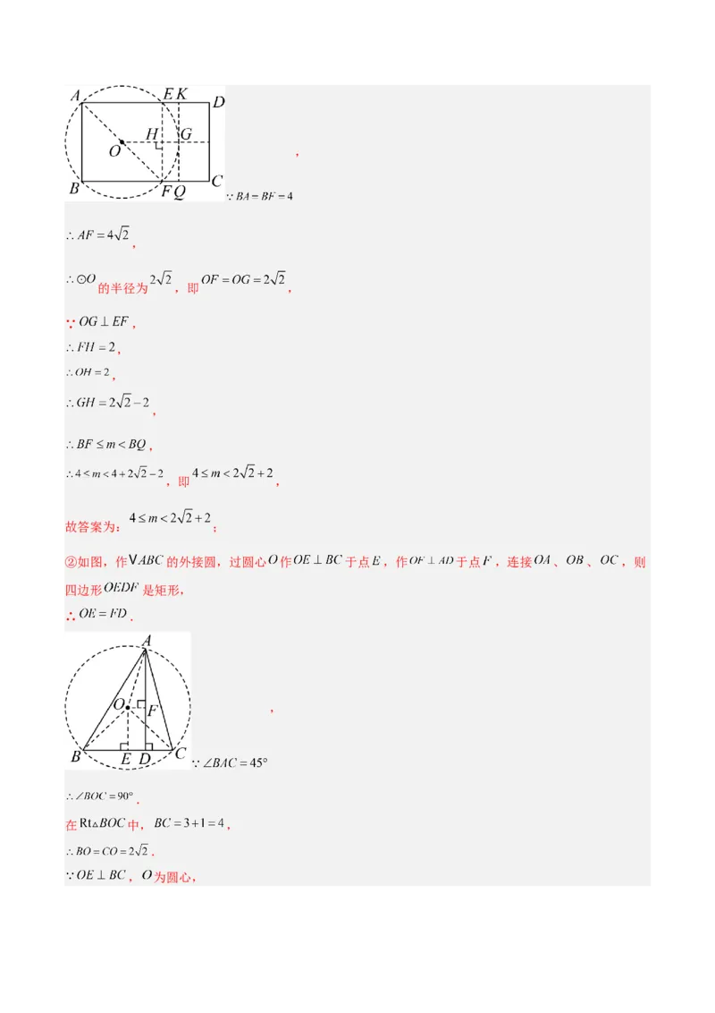 期中重难点真题特训之压轴满分题型（68题17个考点）（教师版）_人教版数学九年级上册_版本二_九年级数学上册（人教版）_重难点专题提升-V7_2025版