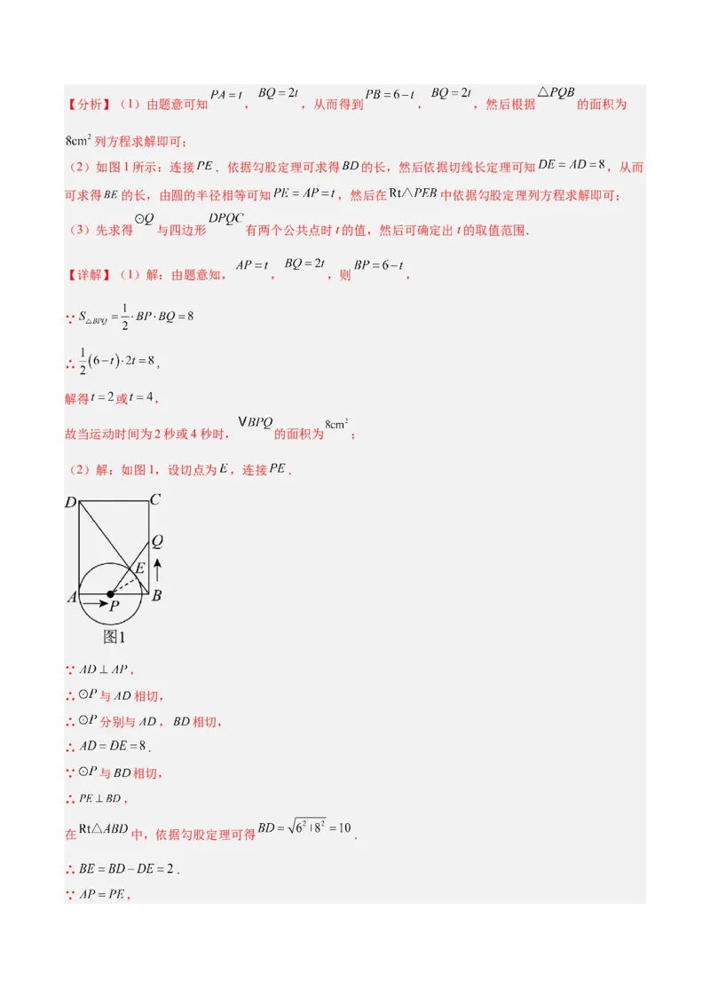期中重难点真题特训之压轴满分题型（68题17个考点）（教师版）_人教版数学九年级上册_版本二_九年级数学上册（人教版）_重难点专题提升-V7_2025版