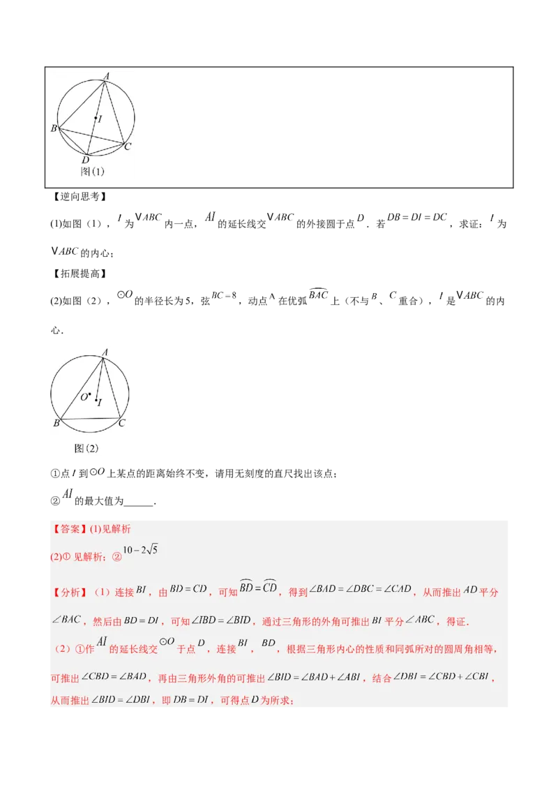期中重难点真题特训之压轴满分题型（68题17个考点）（教师版）_人教版数学九年级上册_版本二_九年级数学上册（人教版）_重难点专题提升-V7_2025版