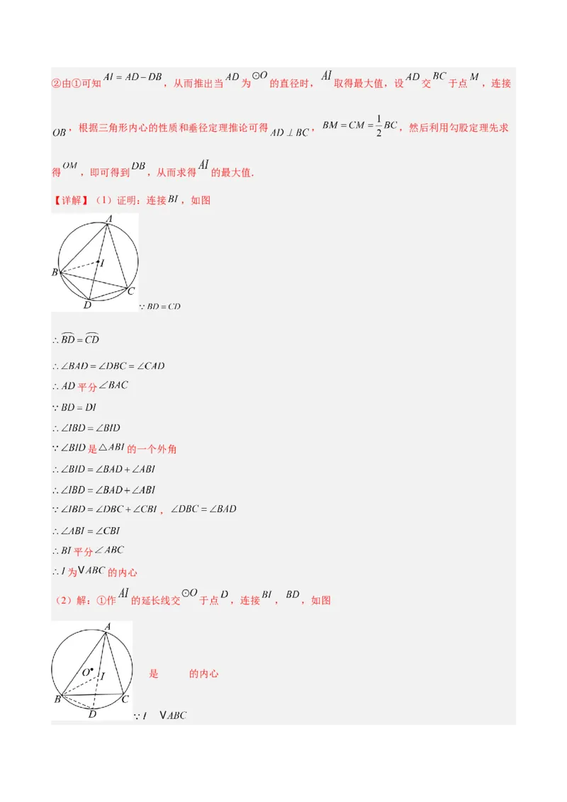 期中重难点真题特训之压轴满分题型（68题17个考点）（教师版）_人教版数学九年级上册_版本二_九年级数学上册（人教版）_重难点专题提升-V7_2025版