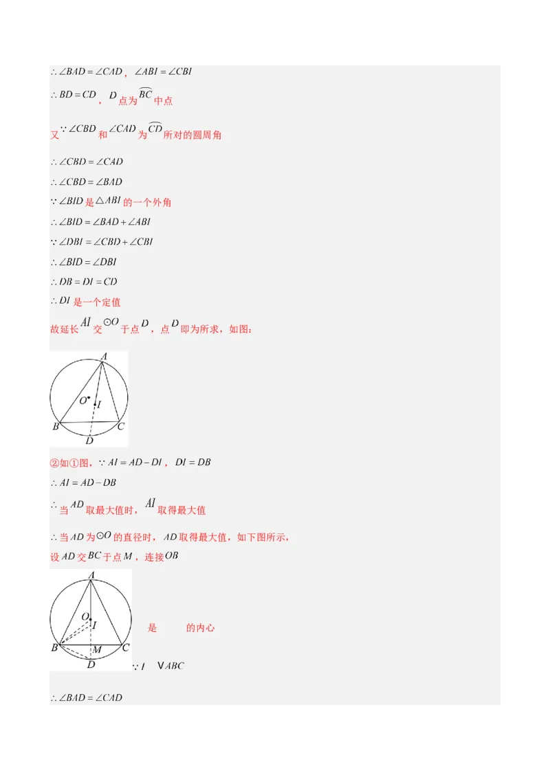 期中重难点真题特训之压轴满分题型（68题17个考点）（教师版）_人教版数学九年级上册_版本二_九年级数学上册（人教版）_重难点专题提升-V7_2025版