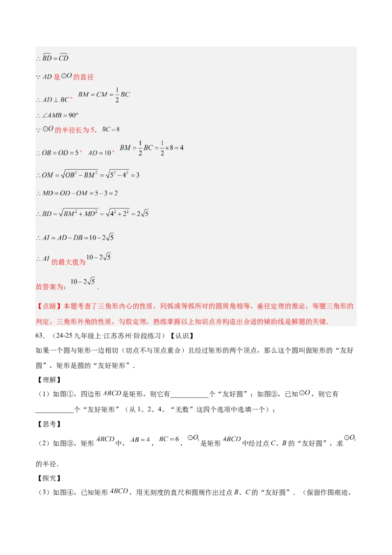 期中重难点真题特训之压轴满分题型（68题17个考点）（教师版）_人教版数学九年级上册_版本二_九年级数学上册（人教版）_重难点专题提升-V7_2025版