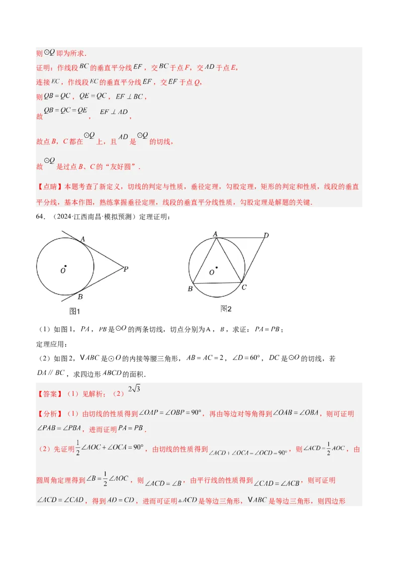 期中重难点真题特训之压轴满分题型（68题17个考点）（教师版）_人教版数学九年级上册_版本二_九年级数学上册（人教版）_重难点专题提升-V7_2025版