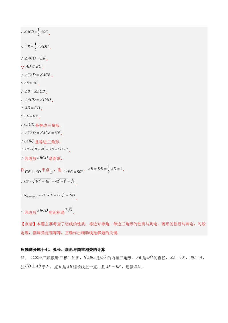 期中重难点真题特训之压轴满分题型（68题17个考点）（教师版）_人教版数学九年级上册_版本二_九年级数学上册（人教版）_重难点专题提升-V7_2025版