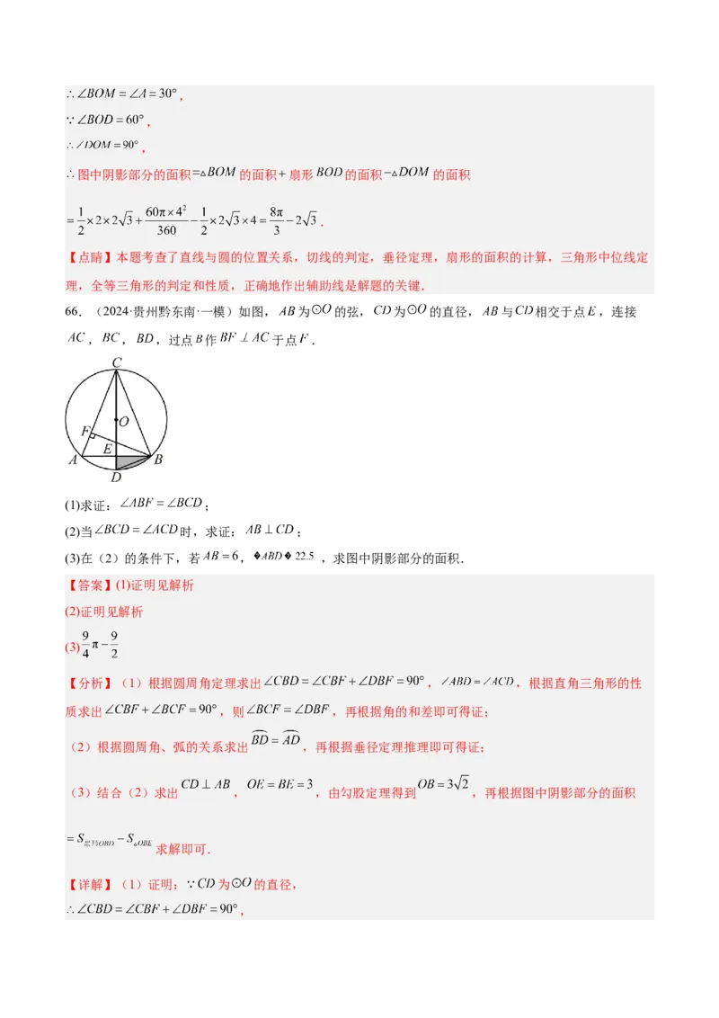 期中重难点真题特训之压轴满分题型（68题17个考点）（教师版）_人教版数学九年级上册_版本二_九年级数学上册（人教版）_重难点专题提升-V7_2025版