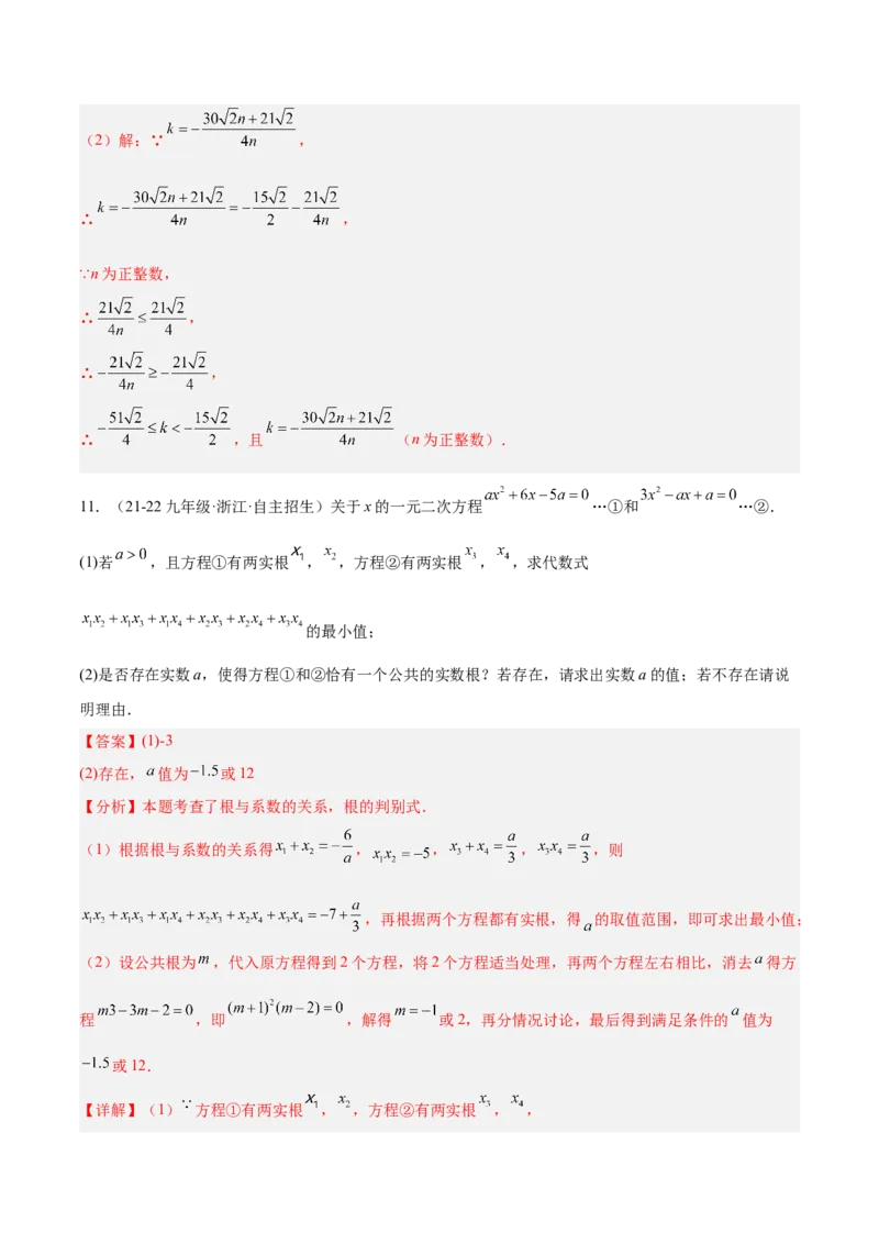 期中重难点真题特训之压轴满分题型（68题17个考点）（教师版）_人教版数学九年级上册_版本二_九年级数学上册（人教版）_重难点专题提升-V7_2025版