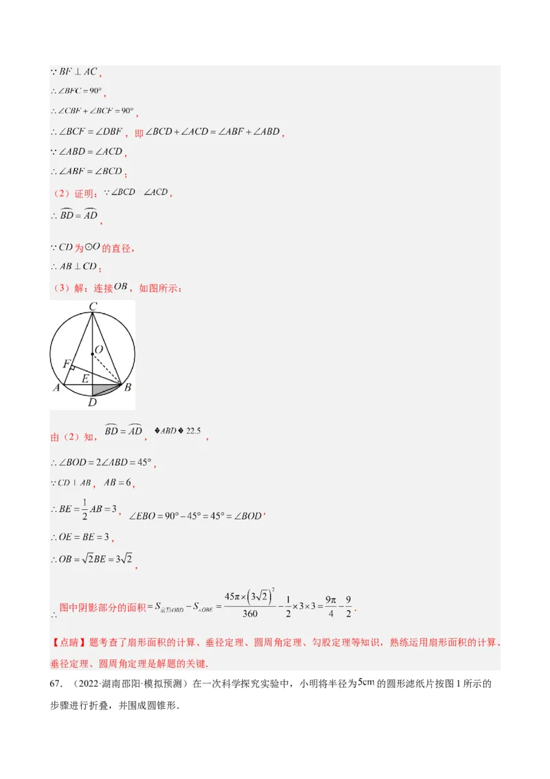 期中重难点真题特训之压轴满分题型（68题17个考点）（教师版）_人教版数学九年级上册_版本二_九年级数学上册（人教版）_重难点专题提升-V7_2025版