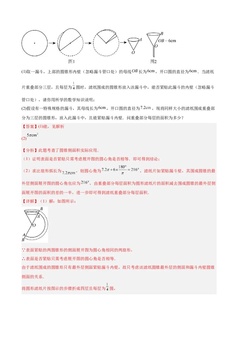 期中重难点真题特训之压轴满分题型（68题17个考点）（教师版）_人教版数学九年级上册_版本二_九年级数学上册（人教版）_重难点专题提升-V7_2025版