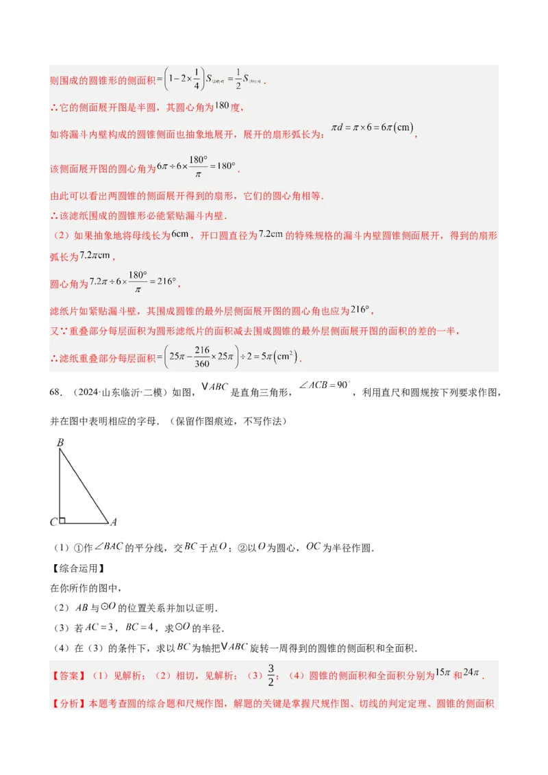 期中重难点真题特训之压轴满分题型（68题17个考点）（教师版）_人教版数学九年级上册_版本二_九年级数学上册（人教版）_重难点专题提升-V7_2025版