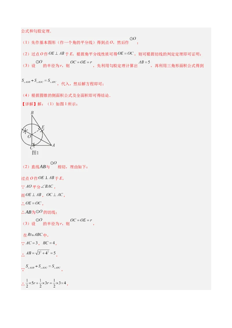 期中重难点真题特训之压轴满分题型（68题17个考点）（教师版）_人教版数学九年级上册_版本二_九年级数学上册（人教版）_重难点专题提升-V7_2025版