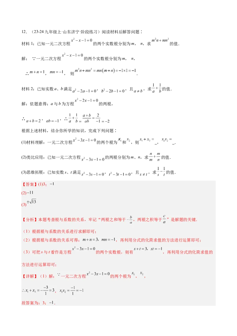 期中重难点真题特训之压轴满分题型（68题17个考点）（教师版）_人教版数学九年级上册_版本二_九年级数学上册（人教版）_重难点专题提升-V7_2025版