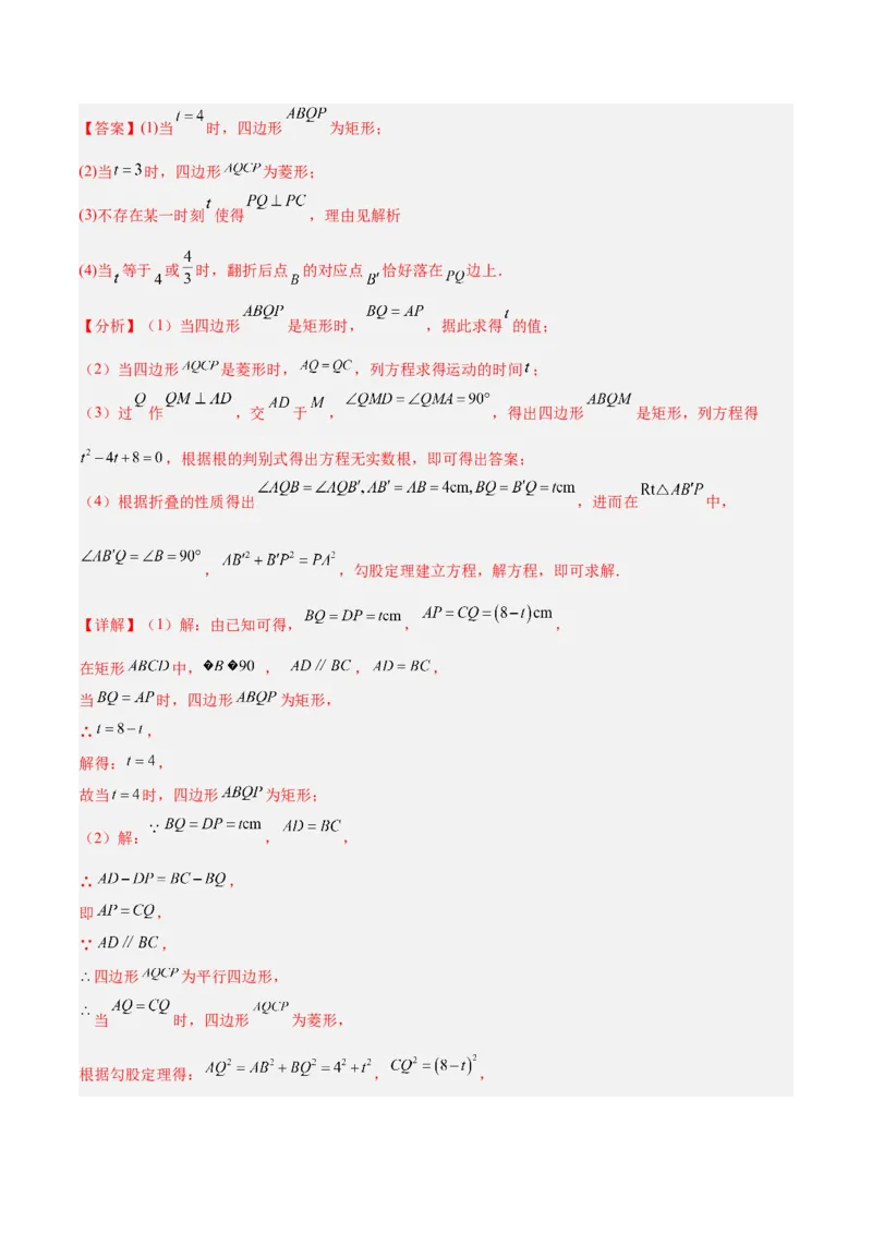 期中重难点真题特训之压轴满分题型（68题17个考点）（教师版）_人教版数学九年级上册_版本二_九年级数学上册（人教版）_重难点专题提升-V7_2025版