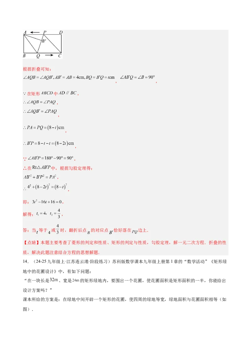 期中重难点真题特训之压轴满分题型（68题17个考点）（教师版）_人教版数学九年级上册_版本二_九年级数学上册（人教版）_重难点专题提升-V7_2025版