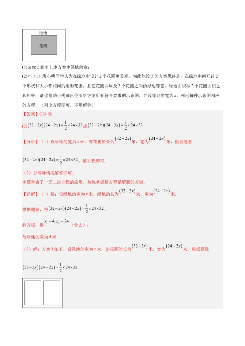 期中重难点真题特训之压轴满分题型（68题17个考点）（教师版）_人教版数学九年级上册_版本二_九年级数学上册（人教版）_重难点专题提升-V7_2025版