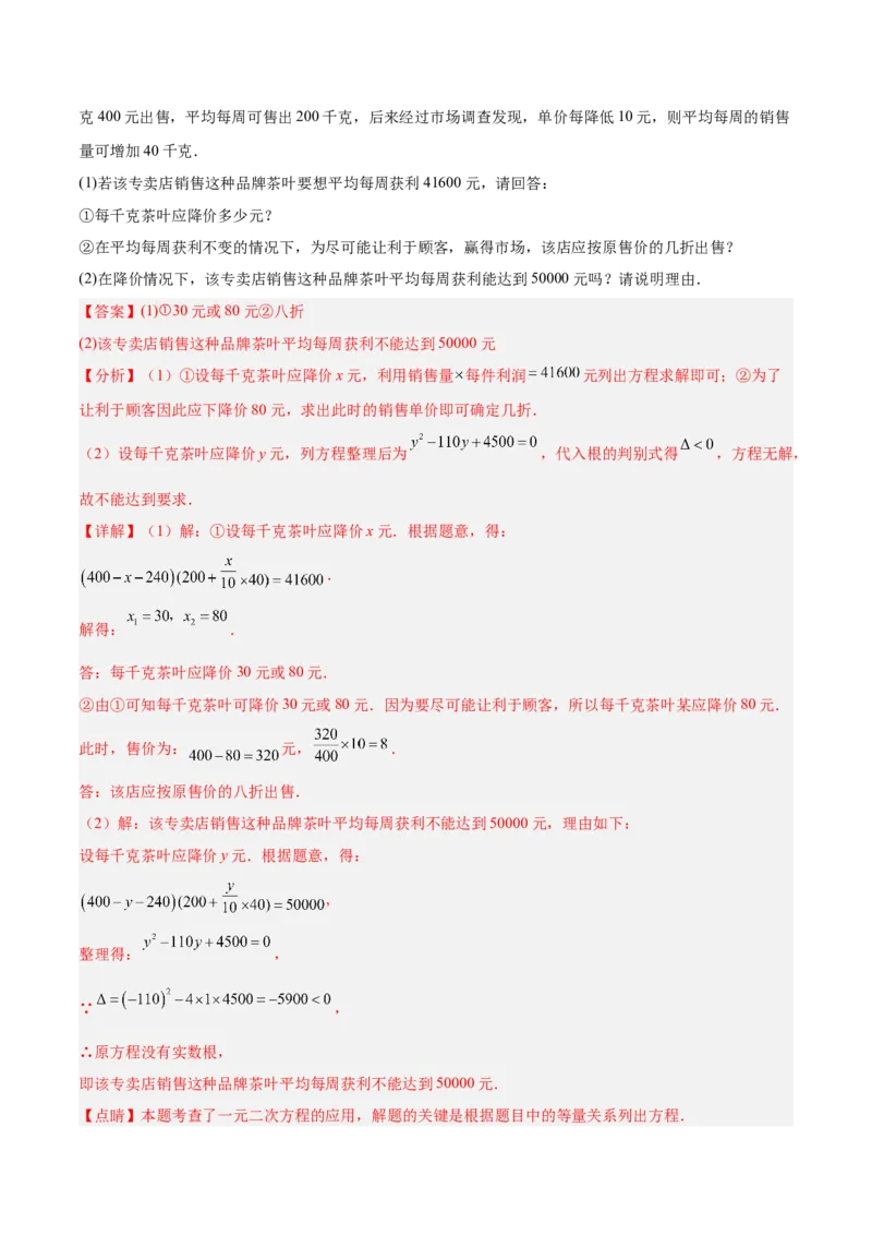 期中重难点真题特训之压轴满分题型（68题17个考点）（教师版）_人教版数学九年级上册_版本二_九年级数学上册（人教版）_重难点专题提升-V7_2025版