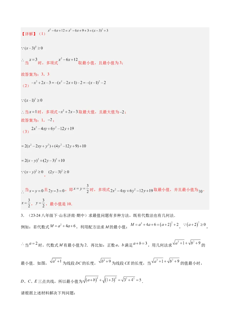 期中重难点真题特训之压轴满分题型（68题17个考点）（教师版）_人教版数学九年级上册_版本二_九年级数学上册（人教版）_重难点专题提升-V7_2025版