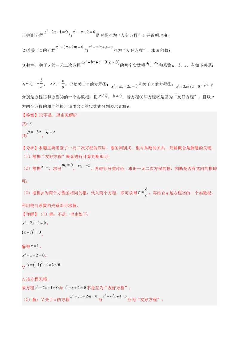 期中重难点真题特训之压轴满分题型（68题17个考点）（教师版）_人教版数学九年级上册_版本二_九年级数学上册（人教版）_重难点专题提升-V7_2025版