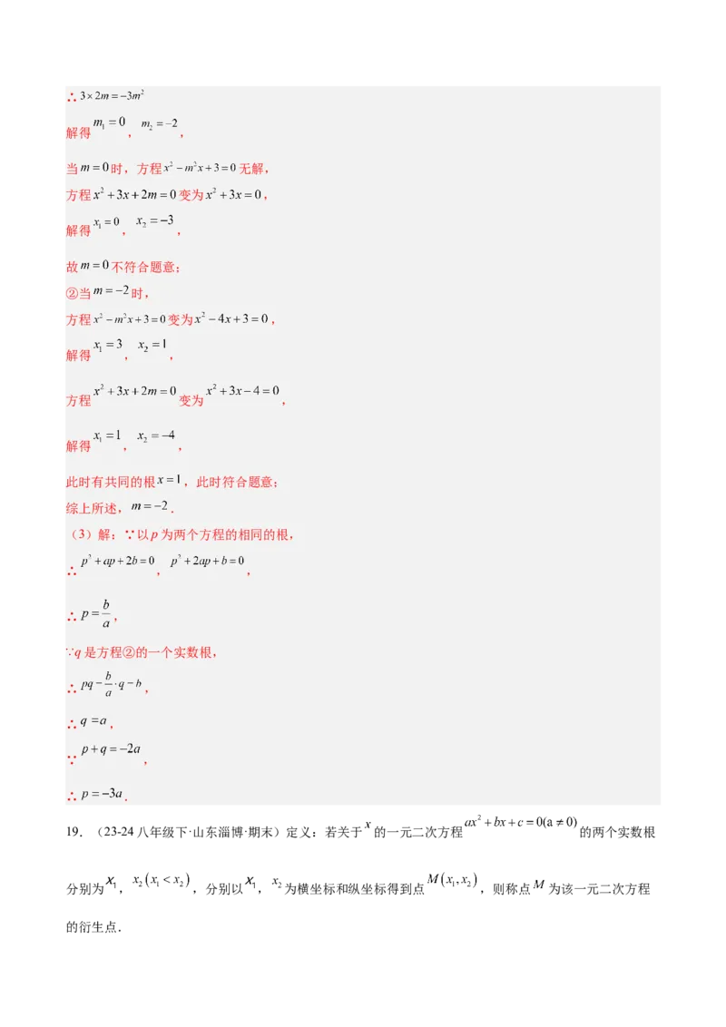 期中重难点真题特训之压轴满分题型（68题17个考点）（教师版）_人教版数学九年级上册_版本二_九年级数学上册（人教版）_重难点专题提升-V7_2025版
