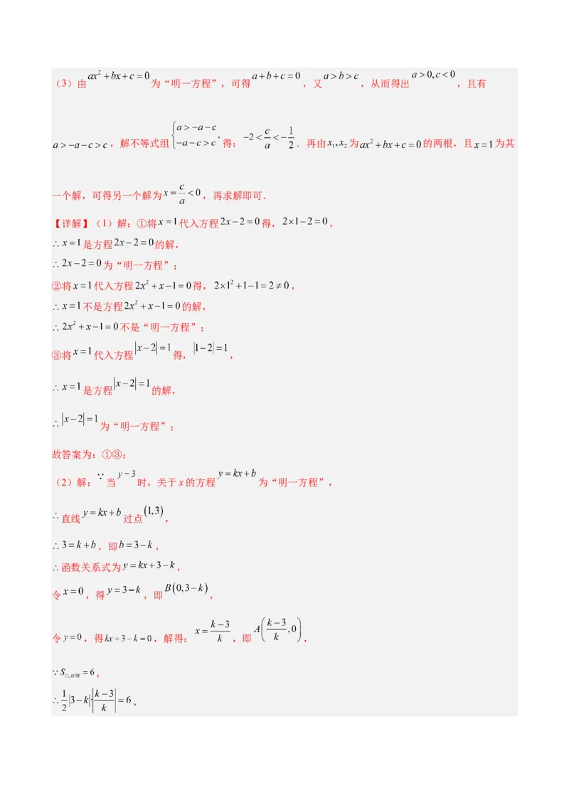 期中重难点真题特训之压轴满分题型（68题17个考点）（教师版）_人教版数学九年级上册_版本二_九年级数学上册（人教版）_重难点专题提升-V7_2025版