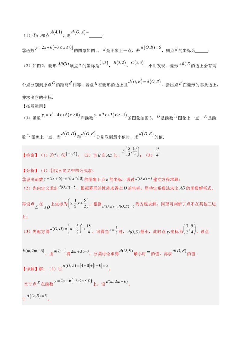 期中重难点真题特训之压轴满分题型（68题17个考点）（教师版）_人教版数学九年级上册_版本二_九年级数学上册（人教版）_重难点专题提升-V7_2025版