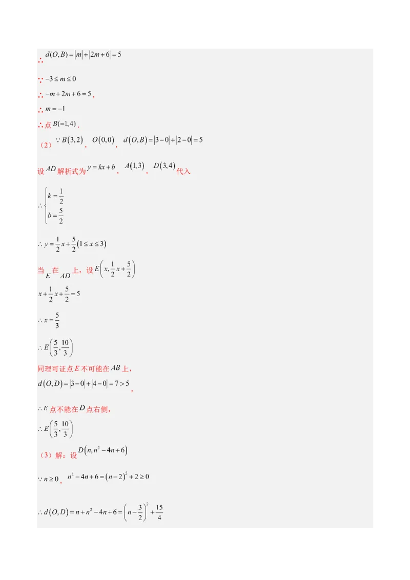 期中重难点真题特训之压轴满分题型（68题17个考点）（教师版）_人教版数学九年级上册_版本二_九年级数学上册（人教版）_重难点专题提升-V7_2025版