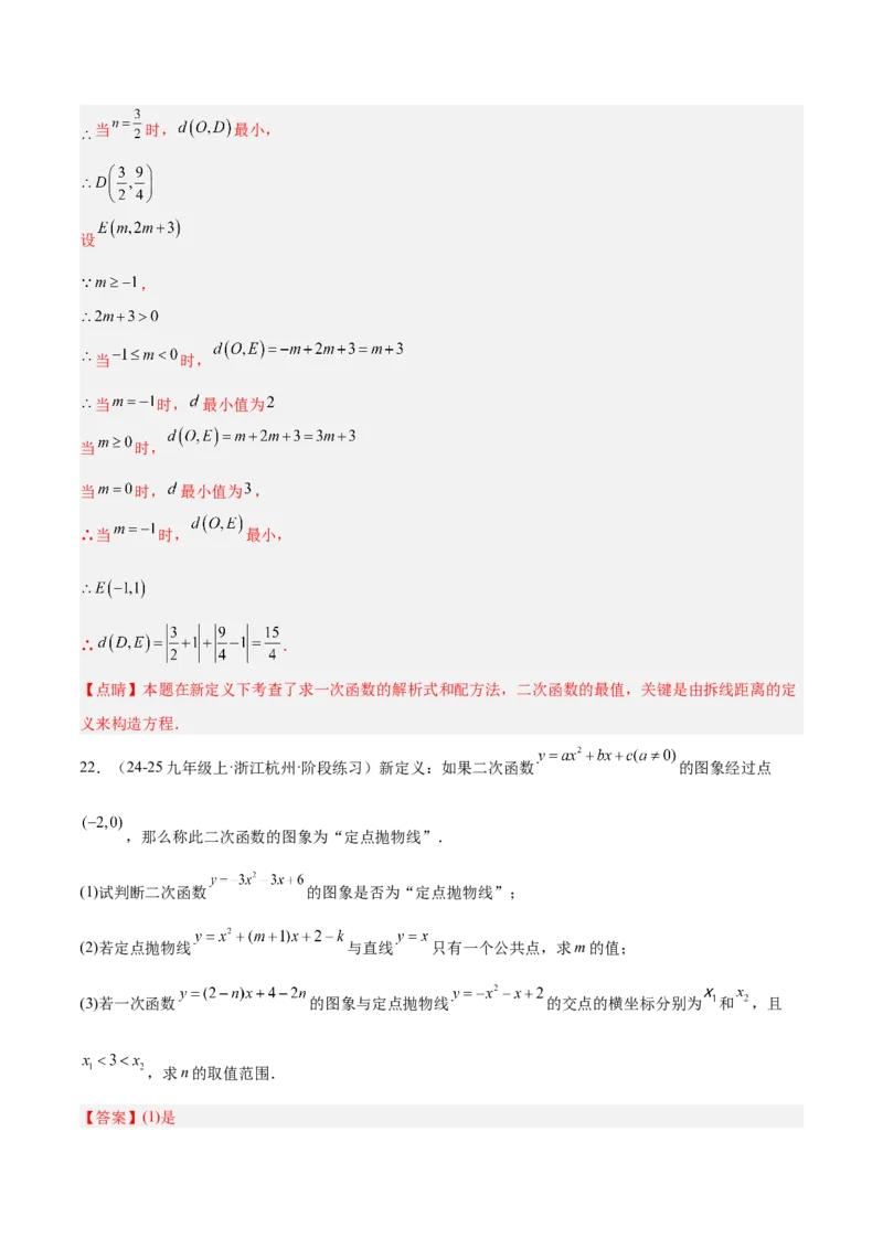 期中重难点真题特训之压轴满分题型（68题17个考点）（教师版）_人教版数学九年级上册_版本二_九年级数学上册（人教版）_重难点专题提升-V7_2025版