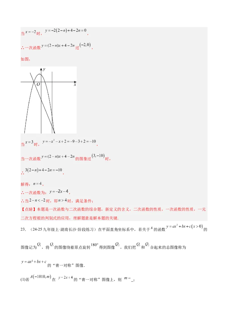 期中重难点真题特训之压轴满分题型（68题17个考点）（教师版）_人教版数学九年级上册_版本二_九年级数学上册（人教版）_重难点专题提升-V7_2025版