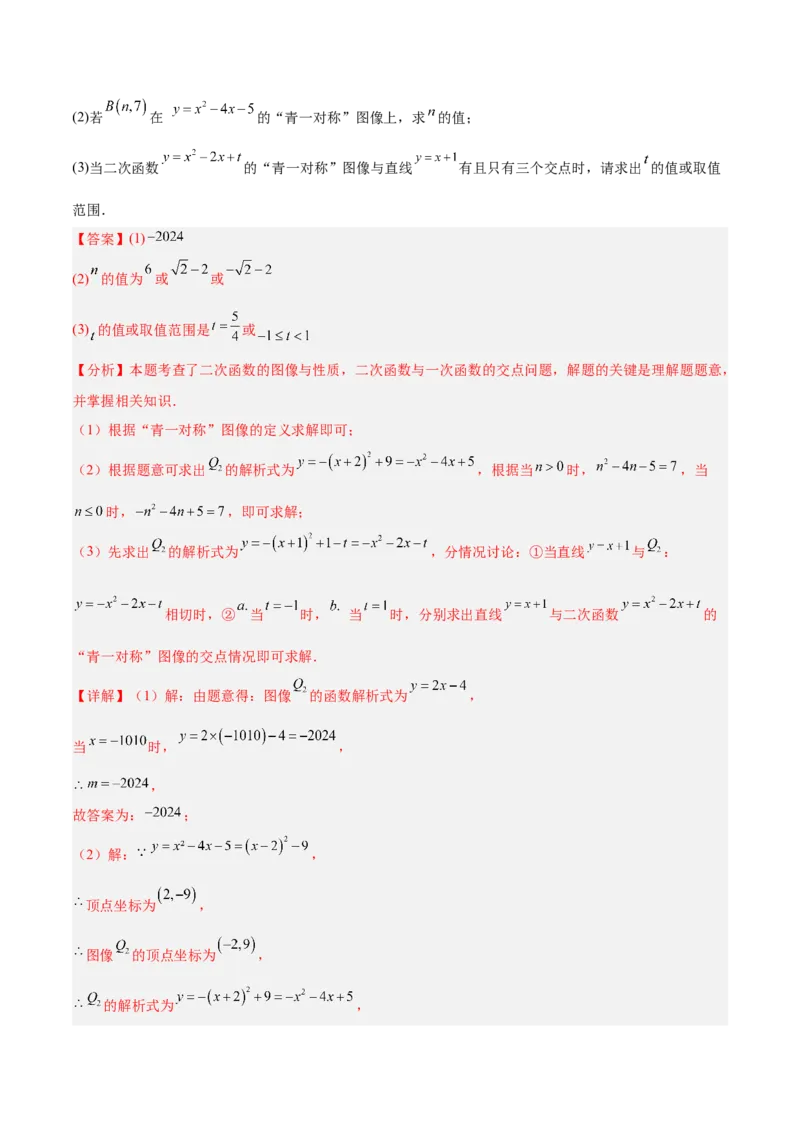 期中重难点真题特训之压轴满分题型（68题17个考点）（教师版）_人教版数学九年级上册_版本二_九年级数学上册（人教版）_重难点专题提升-V7_2025版