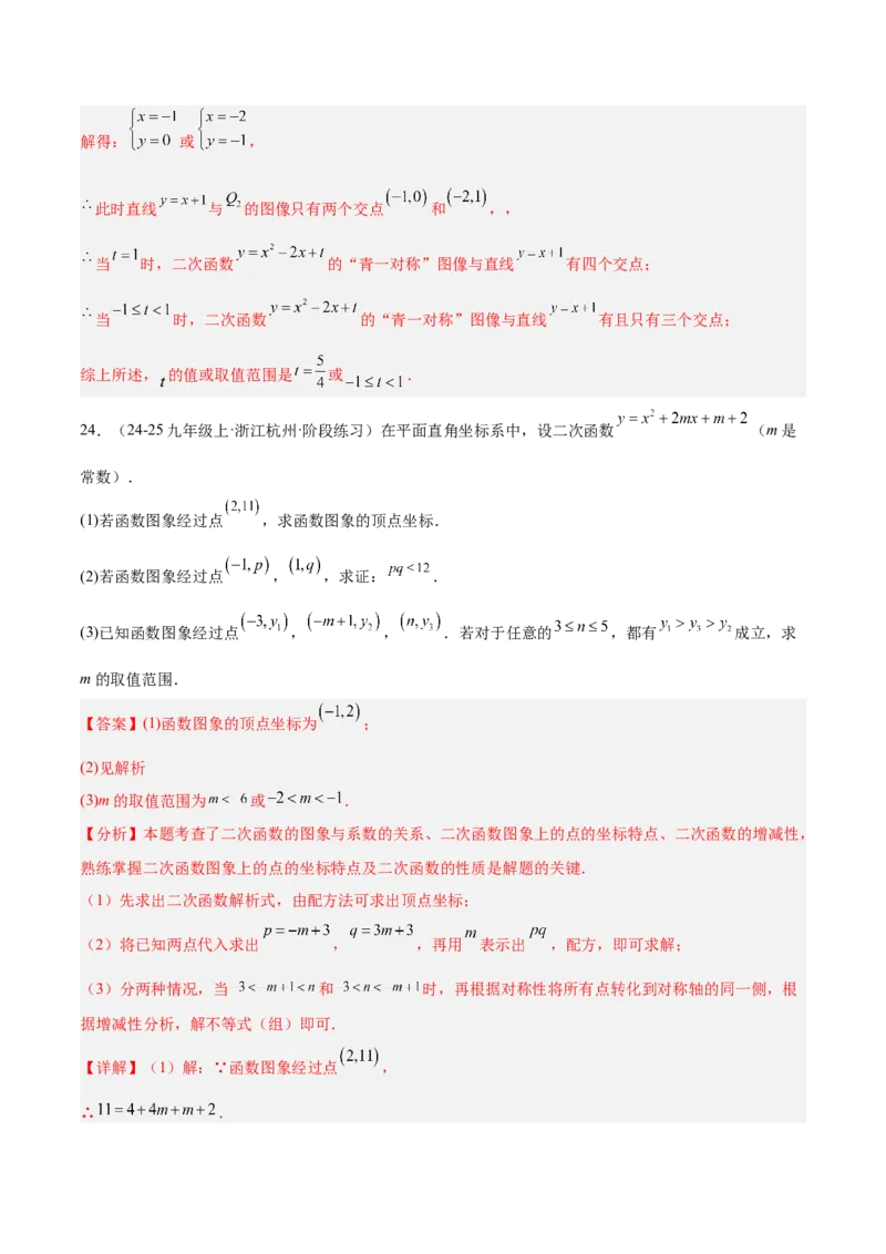 期中重难点真题特训之压轴满分题型（68题17个考点）（教师版）_人教版数学九年级上册_版本二_九年级数学上册（人教版）_重难点专题提升-V7_2025版