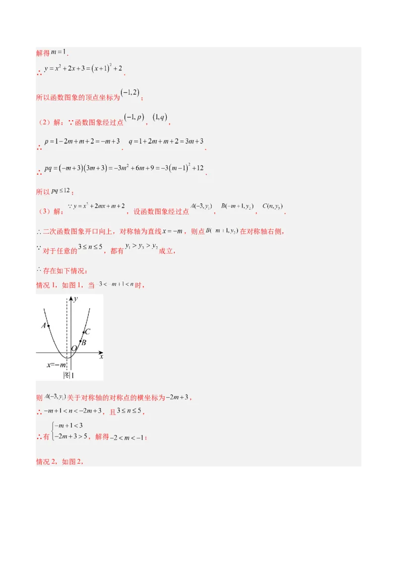 期中重难点真题特训之压轴满分题型（68题17个考点）（教师版）_人教版数学九年级上册_版本二_九年级数学上册（人教版）_重难点专题提升-V7_2025版