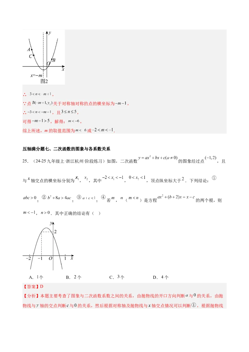 期中重难点真题特训之压轴满分题型（68题17个考点）（教师版）_人教版数学九年级上册_版本二_九年级数学上册（人教版）_重难点专题提升-V7_2025版
