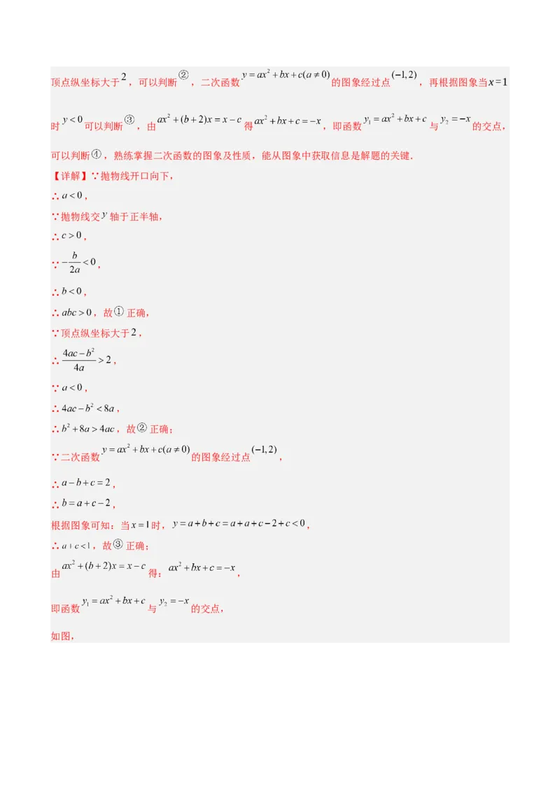 期中重难点真题特训之压轴满分题型（68题17个考点）（教师版）_人教版数学九年级上册_版本二_九年级数学上册（人教版）_重难点专题提升-V7_2025版