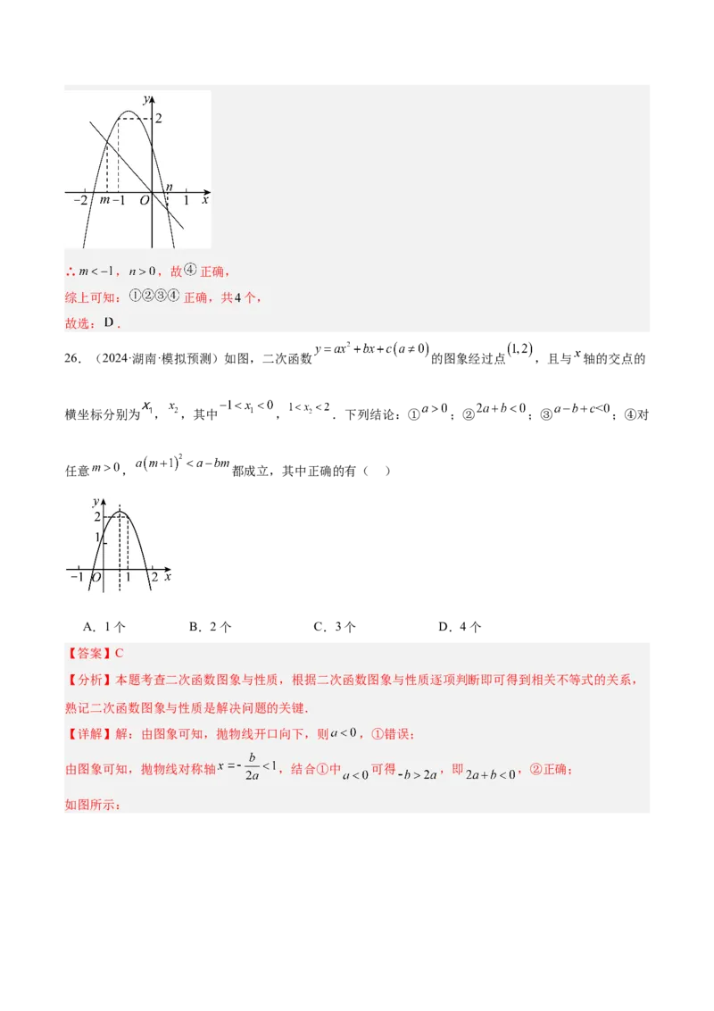 期中重难点真题特训之压轴满分题型（68题17个考点）（教师版）_人教版数学九年级上册_版本二_九年级数学上册（人教版）_重难点专题提升-V7_2025版
