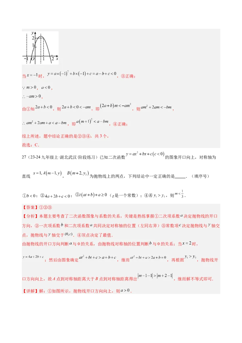 期中重难点真题特训之压轴满分题型（68题17个考点）（教师版）_人教版数学九年级上册_版本二_九年级数学上册（人教版）_重难点专题提升-V7_2025版