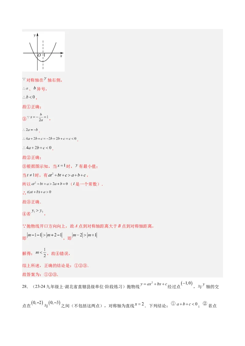 期中重难点真题特训之压轴满分题型（68题17个考点）（教师版）_人教版数学九年级上册_版本二_九年级数学上册（人教版）_重难点专题提升-V7_2025版