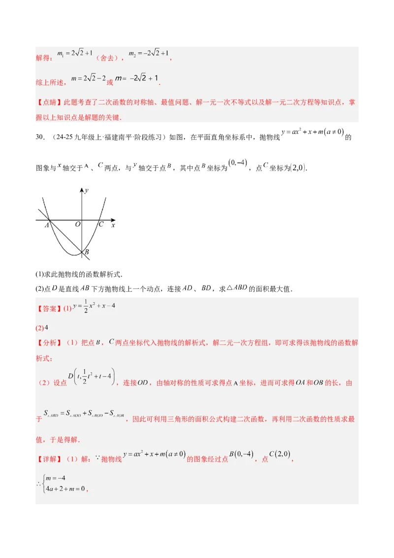 期中重难点真题特训之压轴满分题型（68题17个考点）（教师版）_人教版数学九年级上册_版本二_九年级数学上册（人教版）_重难点专题提升-V7_2025版