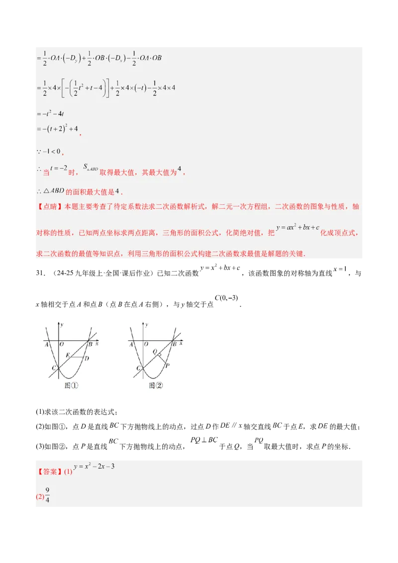 期中重难点真题特训之压轴满分题型（68题17个考点）（教师版）_人教版数学九年级上册_版本二_九年级数学上册（人教版）_重难点专题提升-V7_2025版