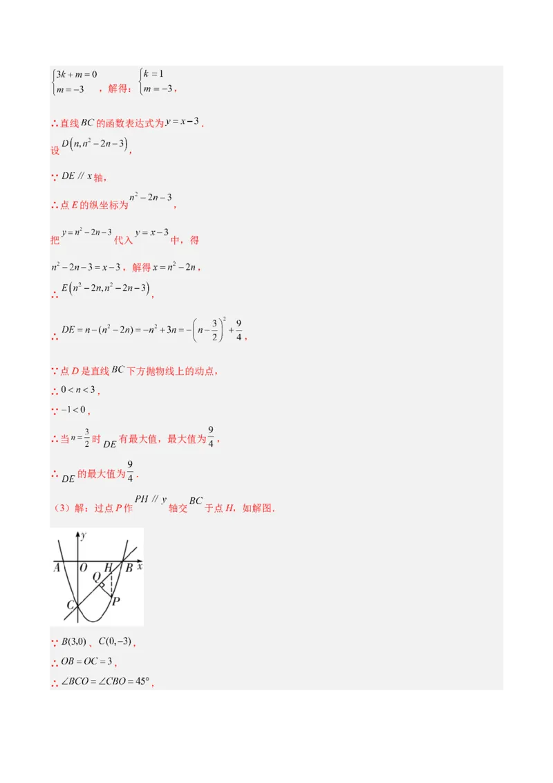 期中重难点真题特训之压轴满分题型（68题17个考点）（教师版）_人教版数学九年级上册_版本二_九年级数学上册（人教版）_重难点专题提升-V7_2025版