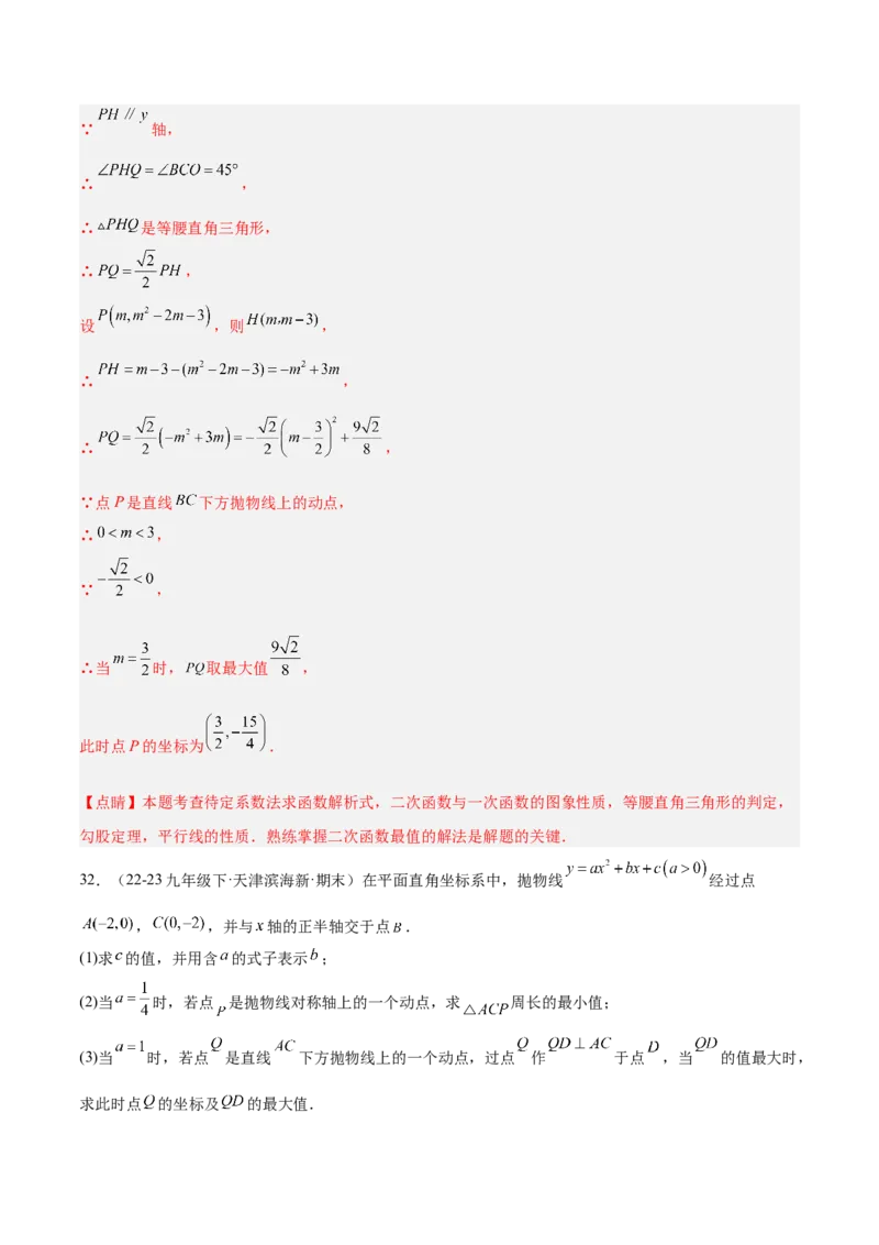期中重难点真题特训之压轴满分题型（68题17个考点）（教师版）_人教版数学九年级上册_版本二_九年级数学上册（人教版）_重难点专题提升-V7_2025版