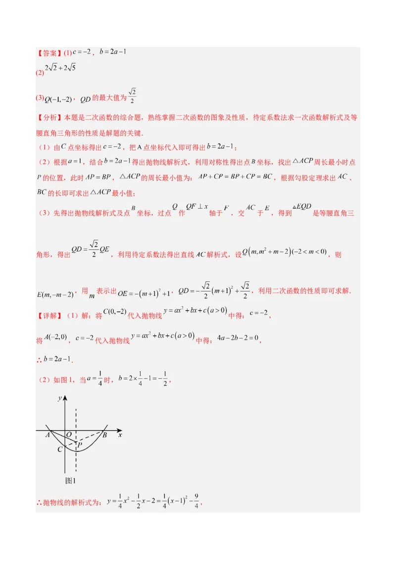 期中重难点真题特训之压轴满分题型（68题17个考点）（教师版）_人教版数学九年级上册_版本二_九年级数学上册（人教版）_重难点专题提升-V7_2025版