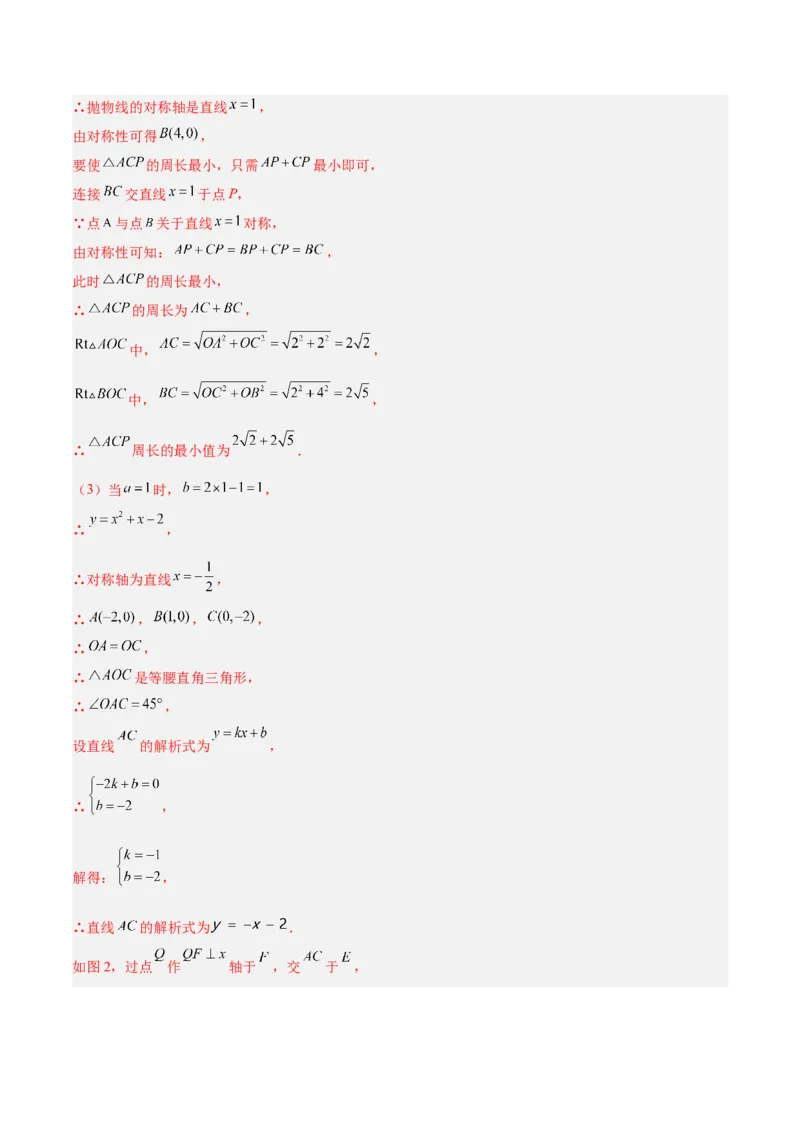 期中重难点真题特训之压轴满分题型（68题17个考点）（教师版）_人教版数学九年级上册_版本二_九年级数学上册（人教版）_重难点专题提升-V7_2025版