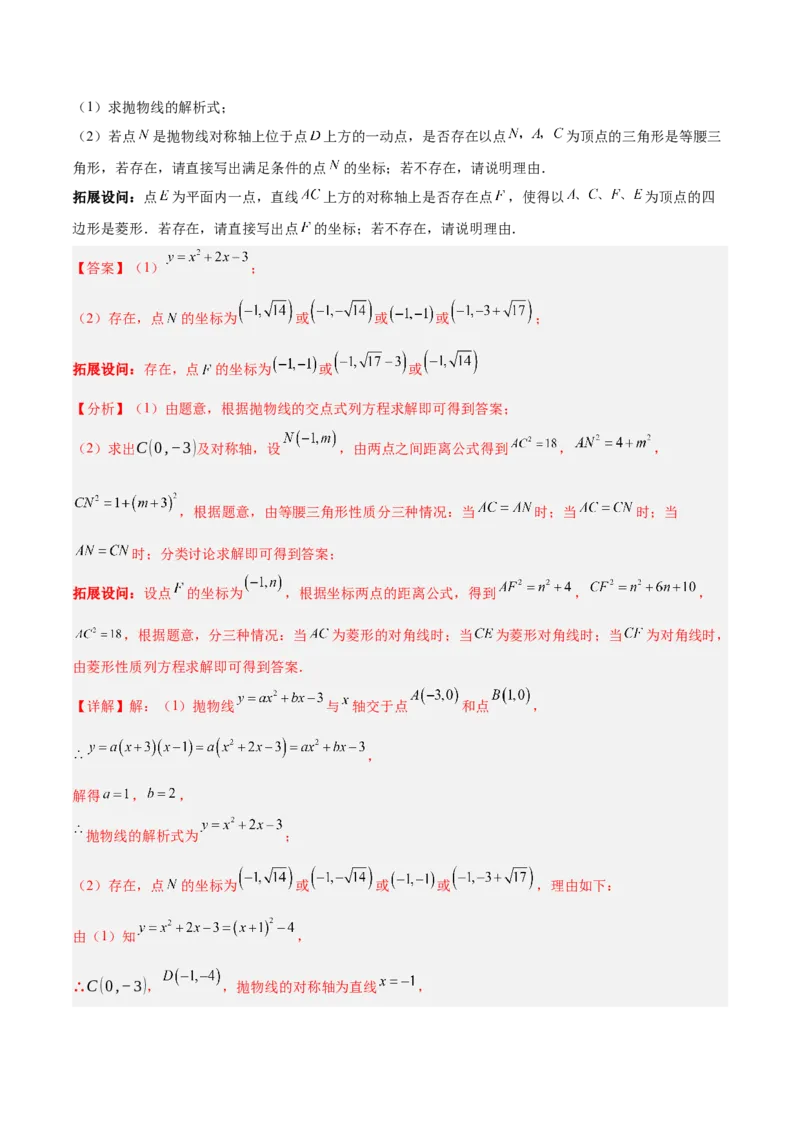 期中重难点真题特训之压轴满分题型（68题17个考点）（教师版）_人教版数学九年级上册_版本二_九年级数学上册（人教版）_重难点专题提升-V7_2025版