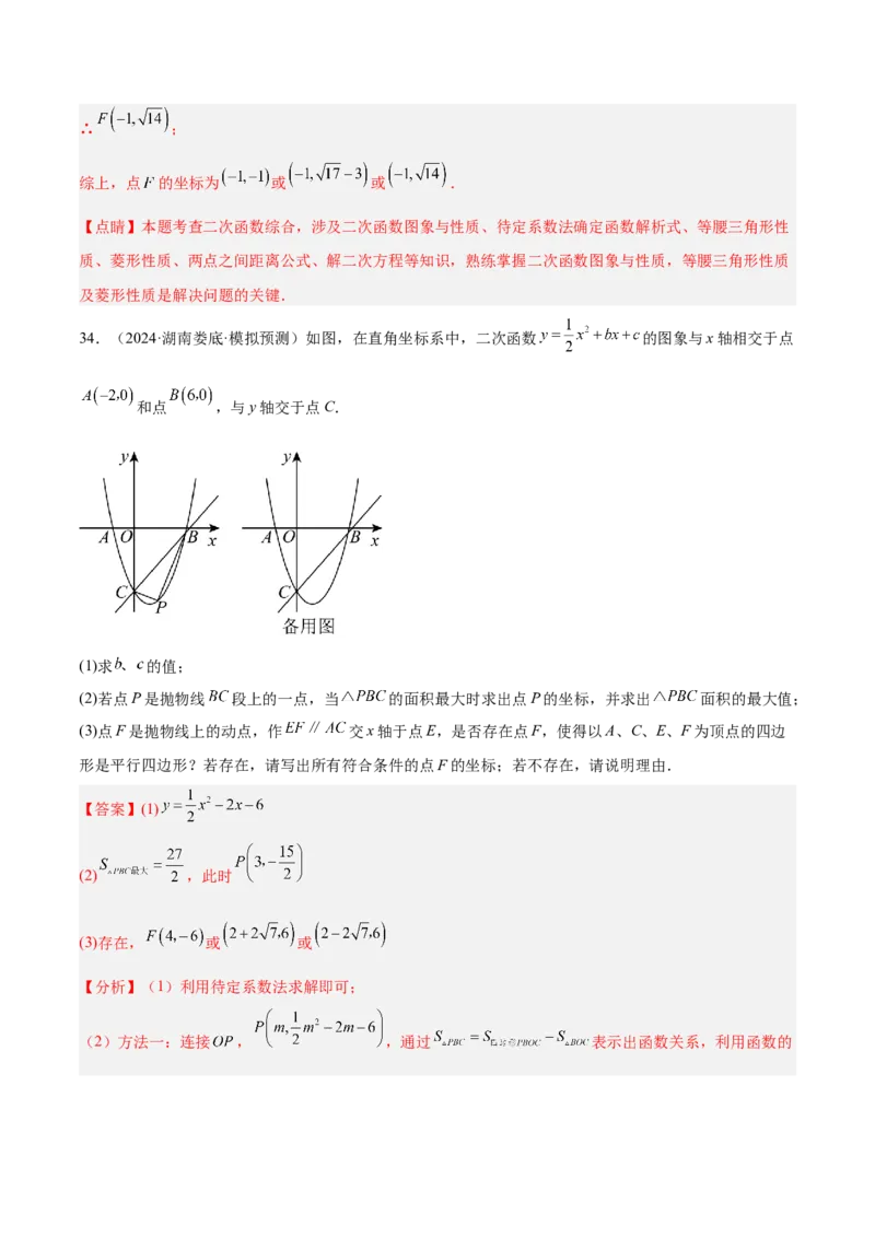 期中重难点真题特训之压轴满分题型（68题17个考点）（教师版）_人教版数学九年级上册_版本二_九年级数学上册（人教版）_重难点专题提升-V7_2025版