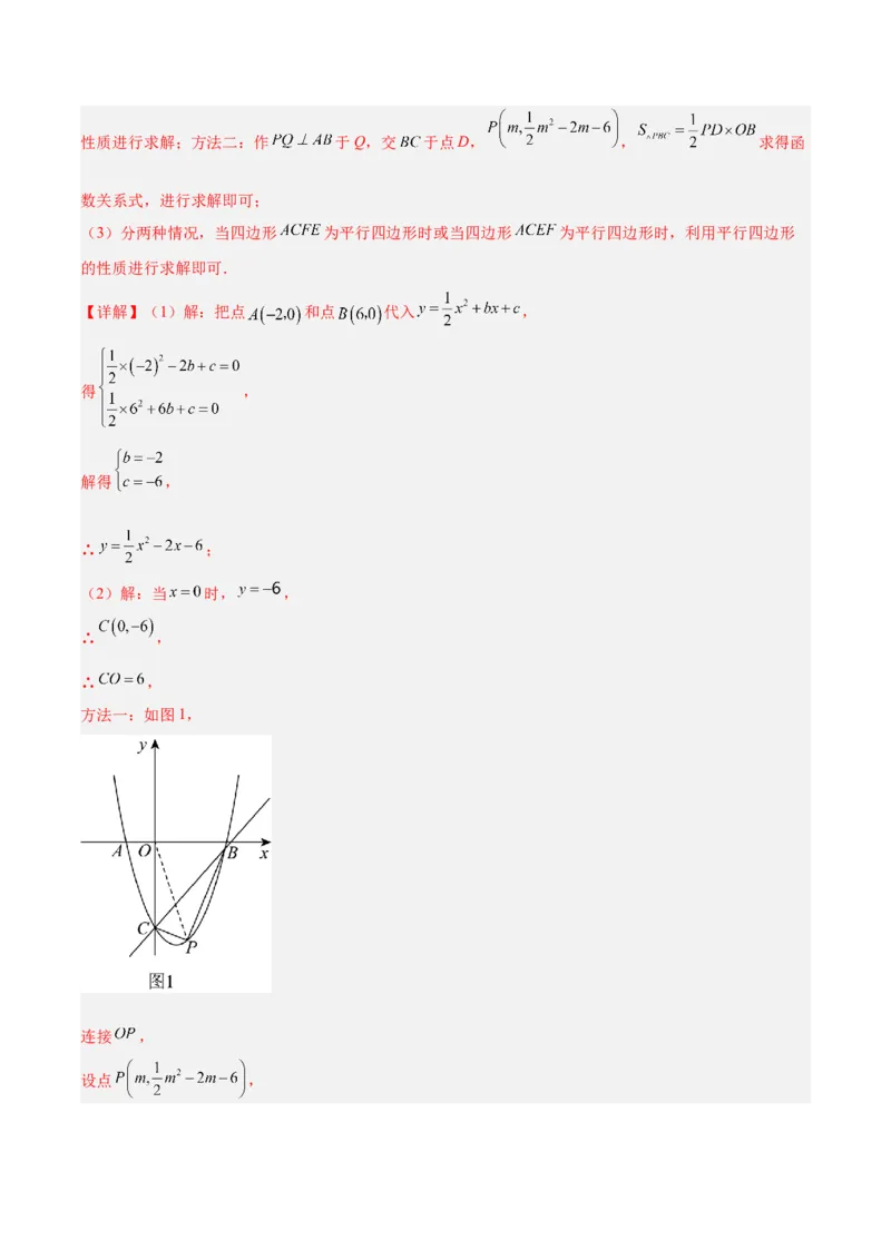 期中重难点真题特训之压轴满分题型（68题17个考点）（教师版）_人教版数学九年级上册_版本二_九年级数学上册（人教版）_重难点专题提升-V7_2025版